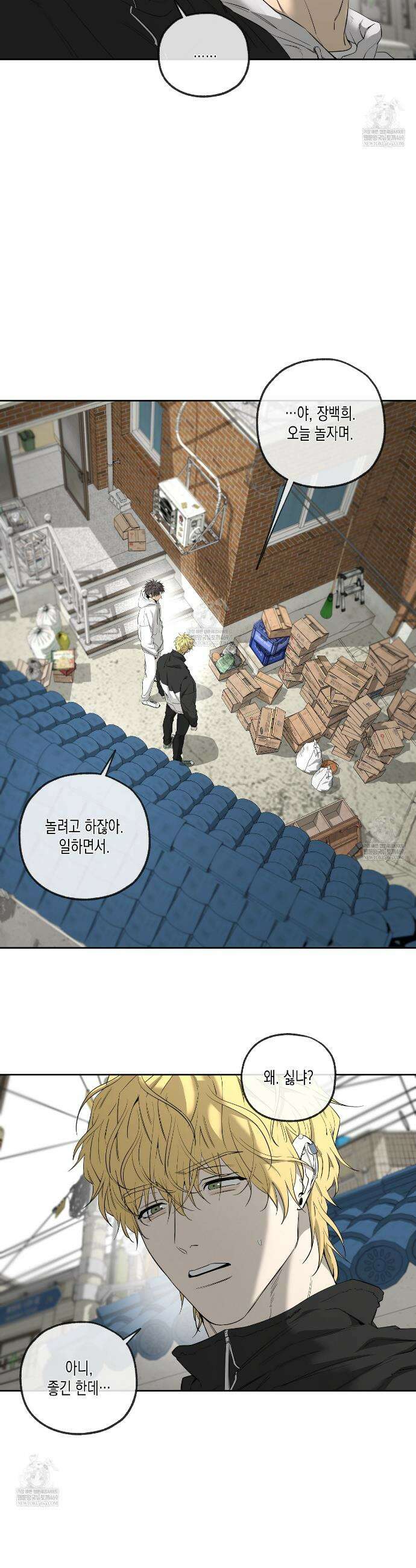 양일우와 나 24화 3