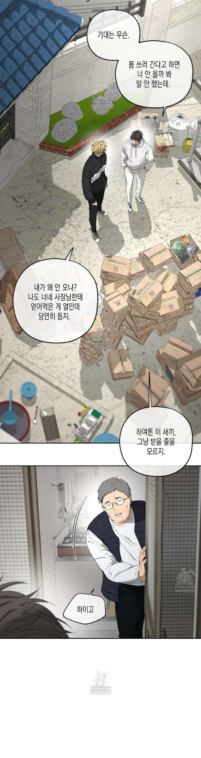 양일우와 나 24화 5