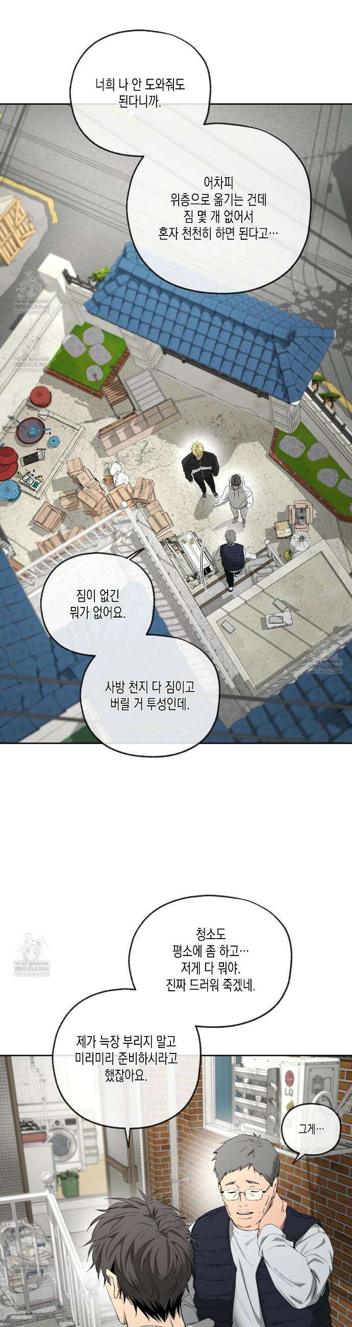 양일우와 나 24화 6