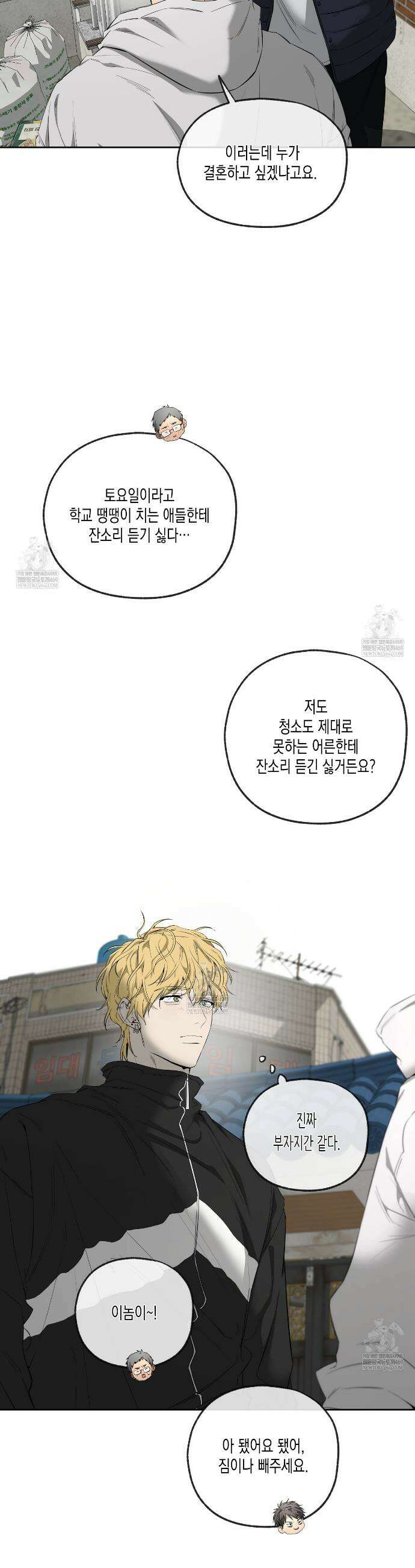 양일우와 나 24화 7
