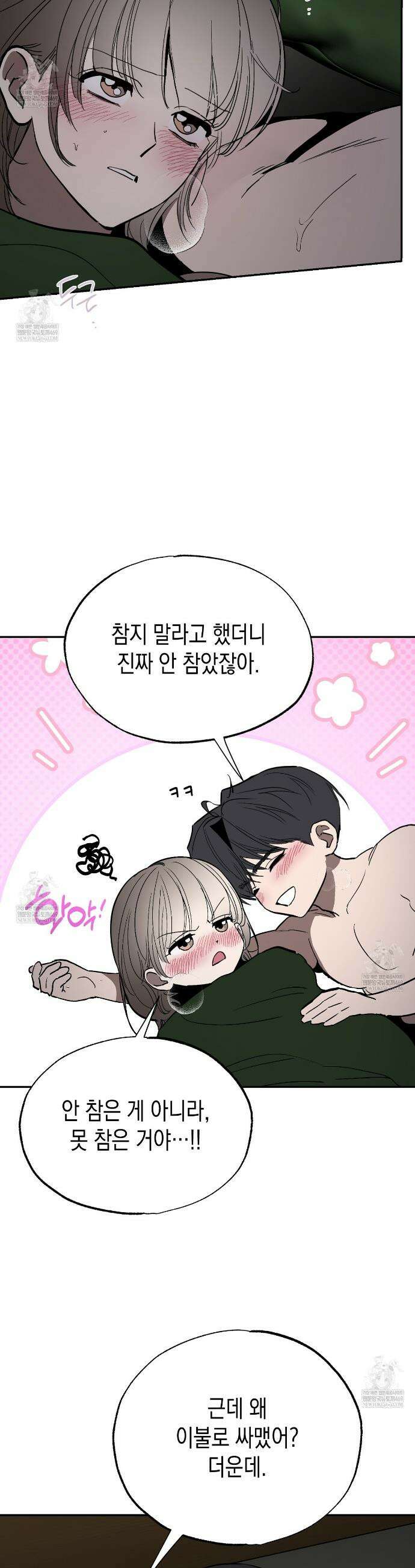 과수원의 사정 19화 34