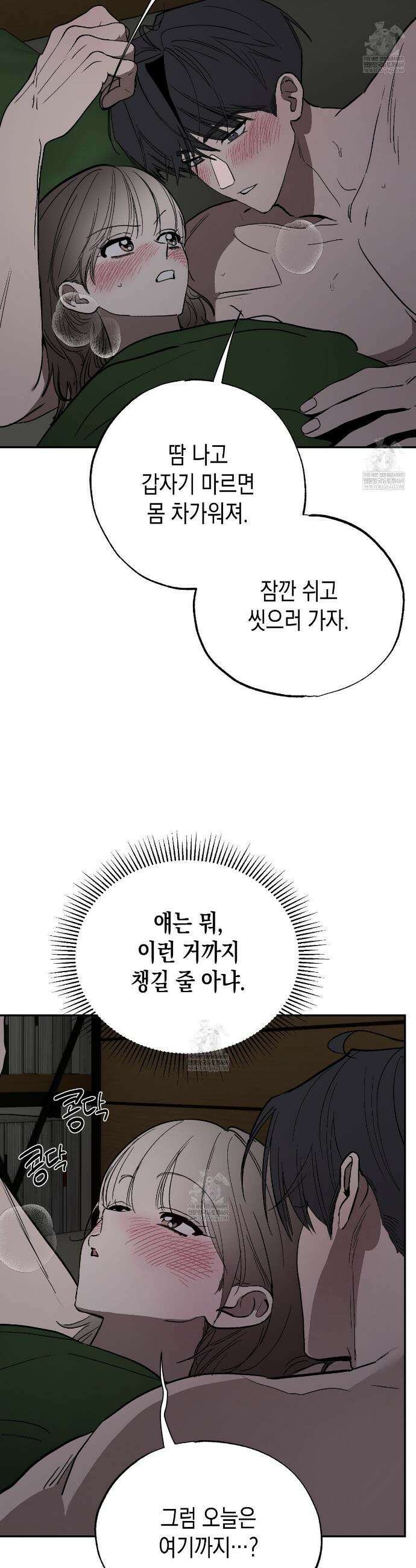 과수원의 사정 19화 35