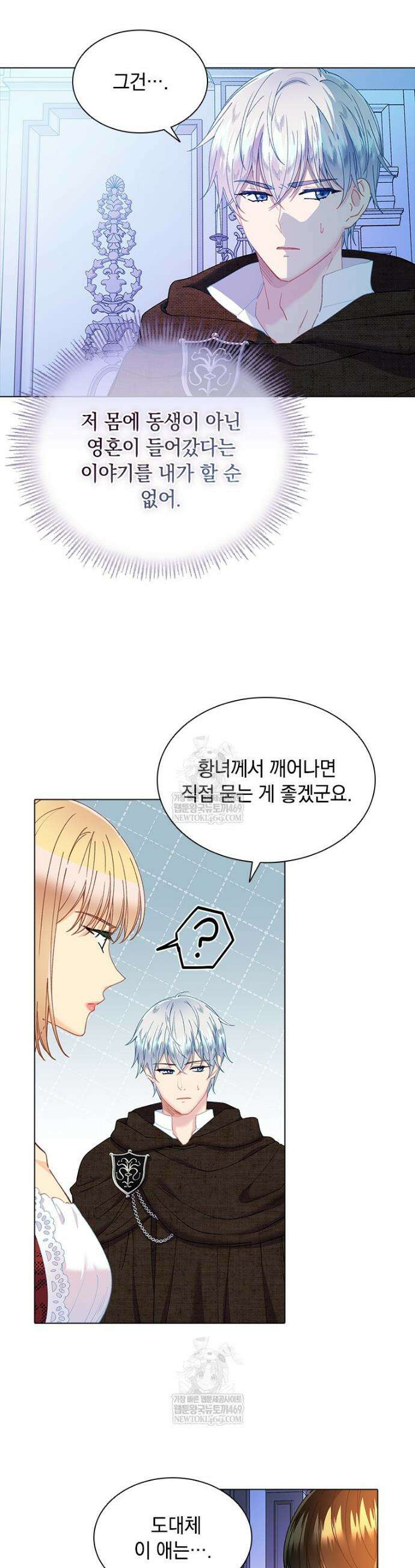 먼치킨 엑스트라 83화 3