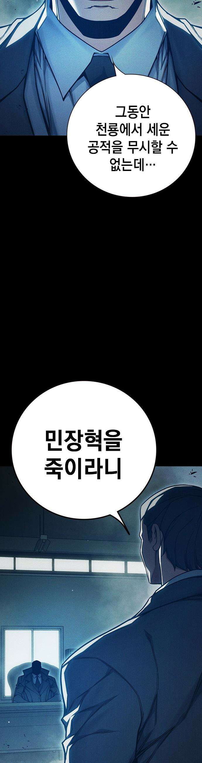 소년교도소 - 83화 2
