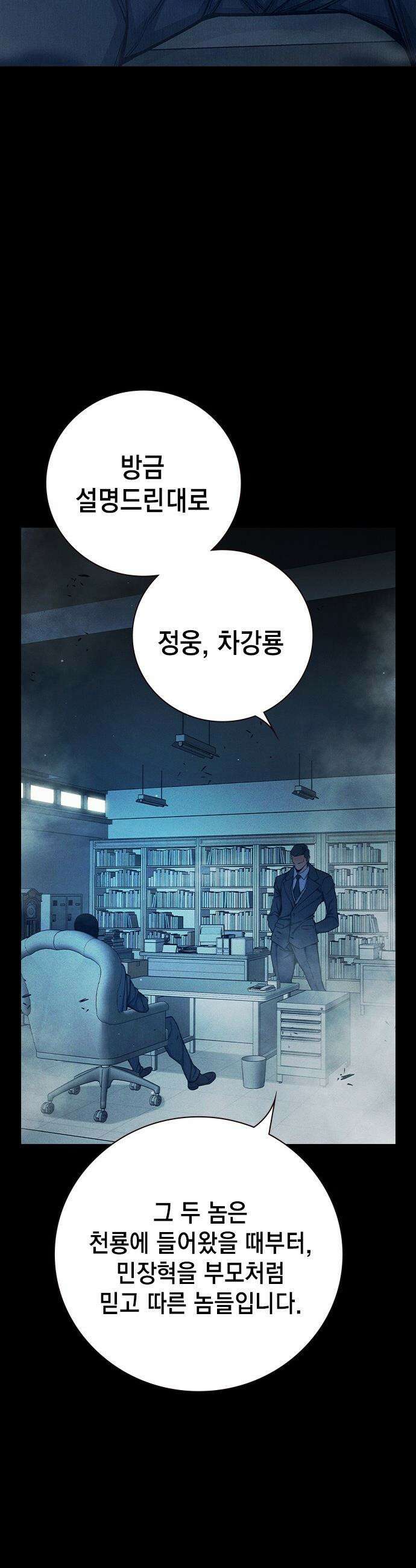 소년교도소 - 83화 4