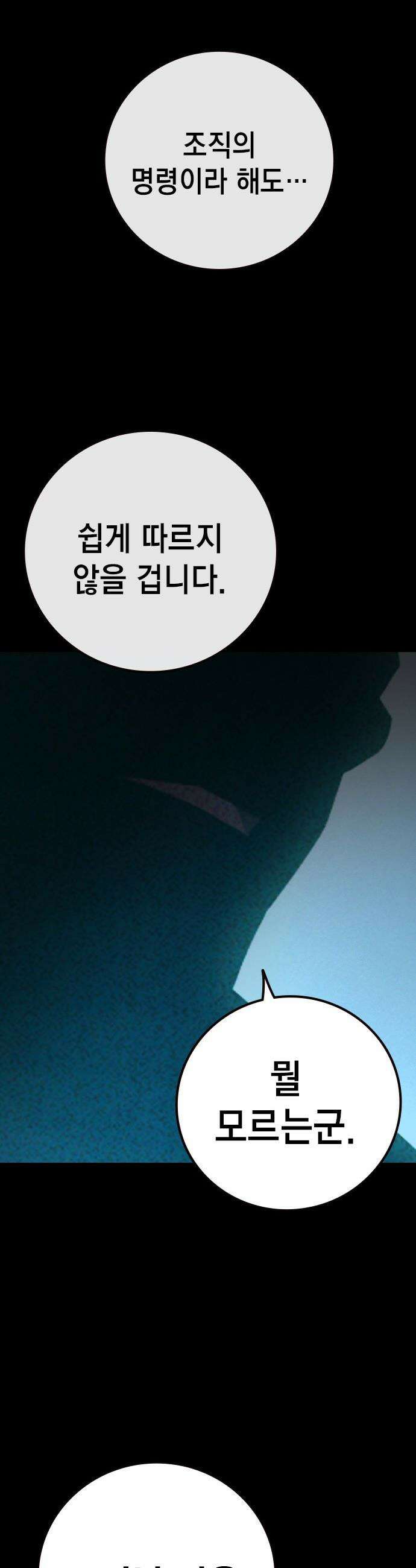 소년교도소 - 83화 5