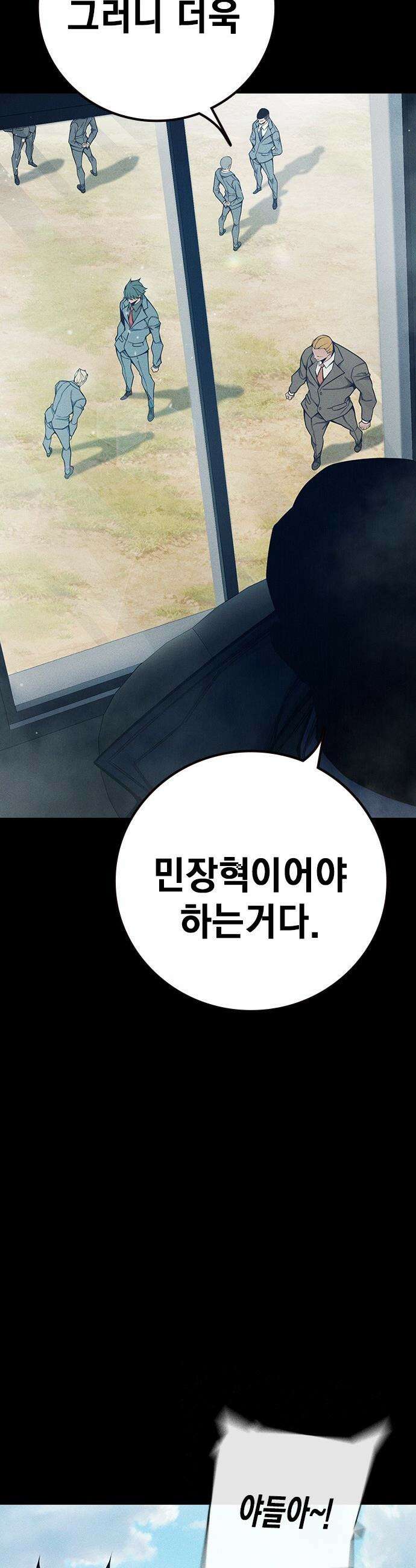 소년교도소 - 83화 6