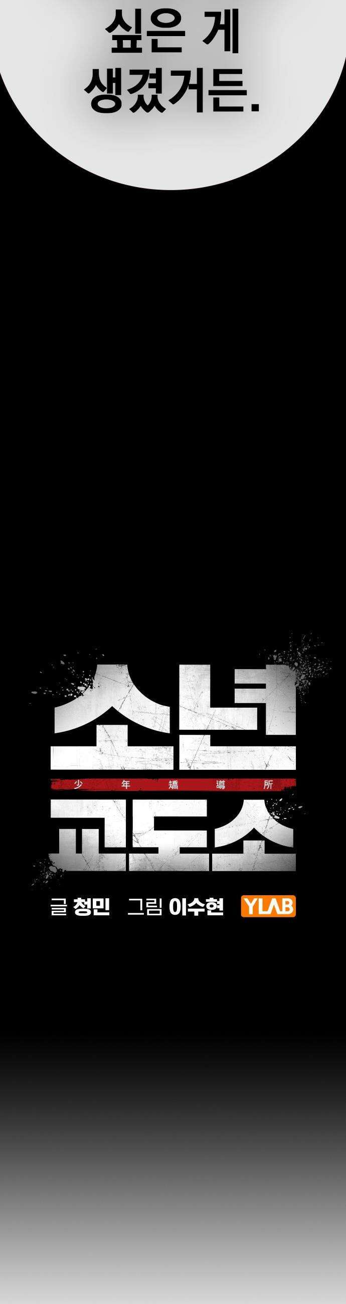 소년교도소 - 83화 11