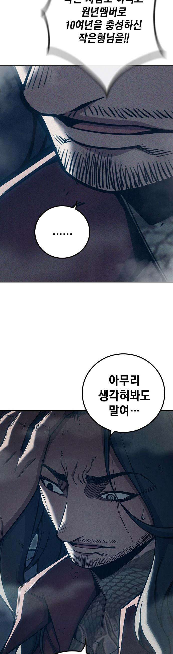 소년교도소 - 83화 16
