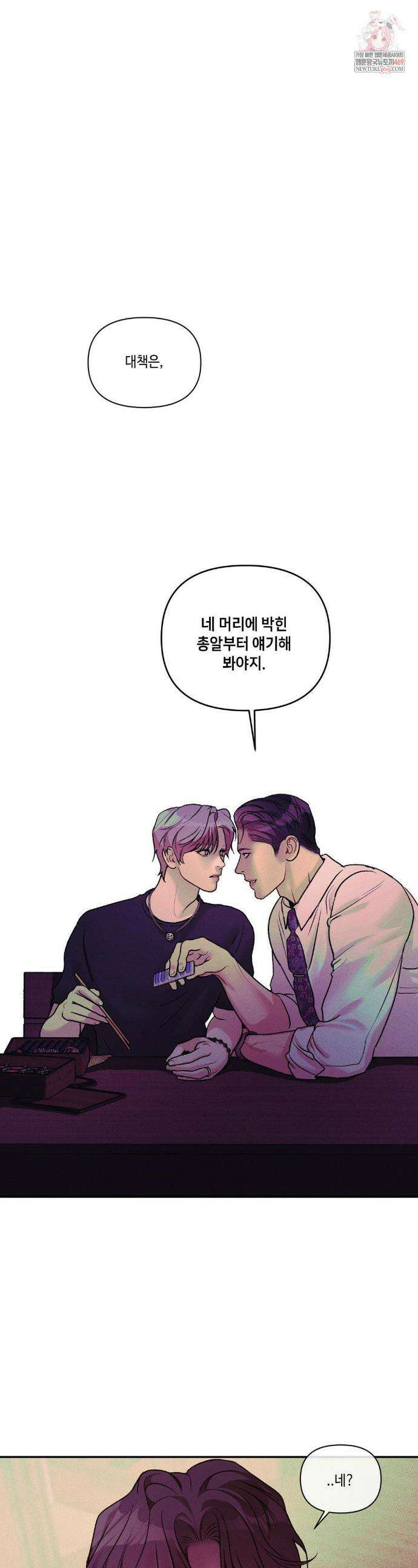 조개소년 : 발화 33화 1