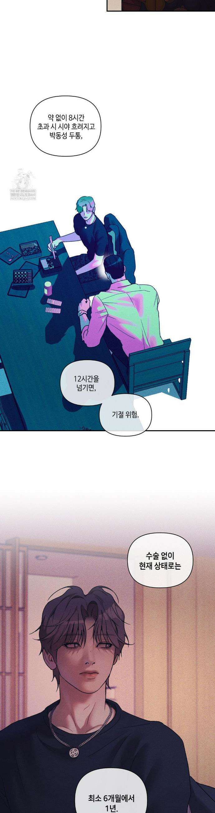 조개소년 : 발화 33화 5