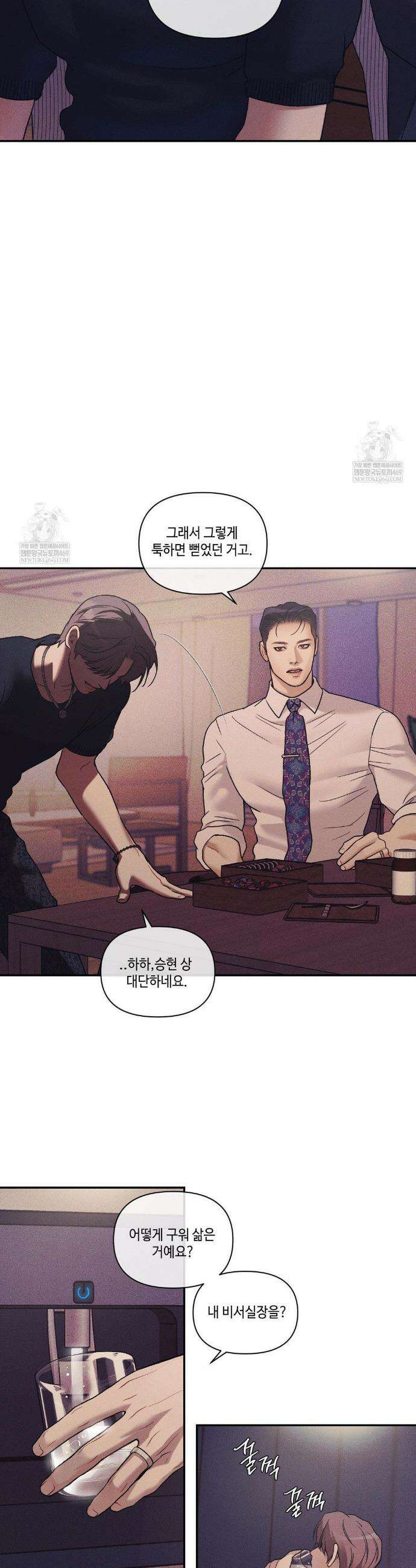 조개소년 : 발화 33화 6