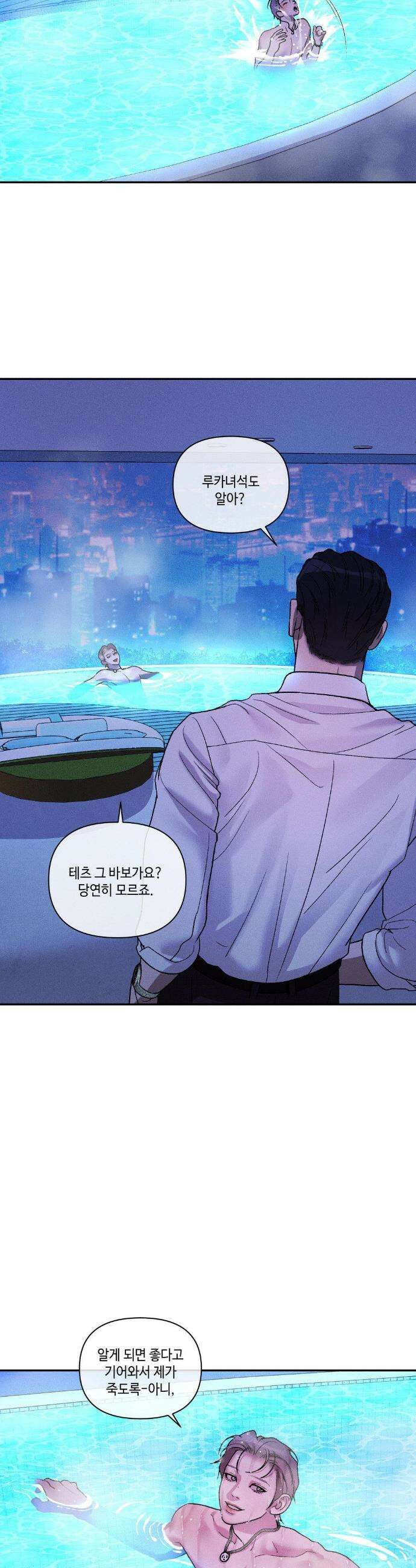 조개소년 : 발화 33화 13