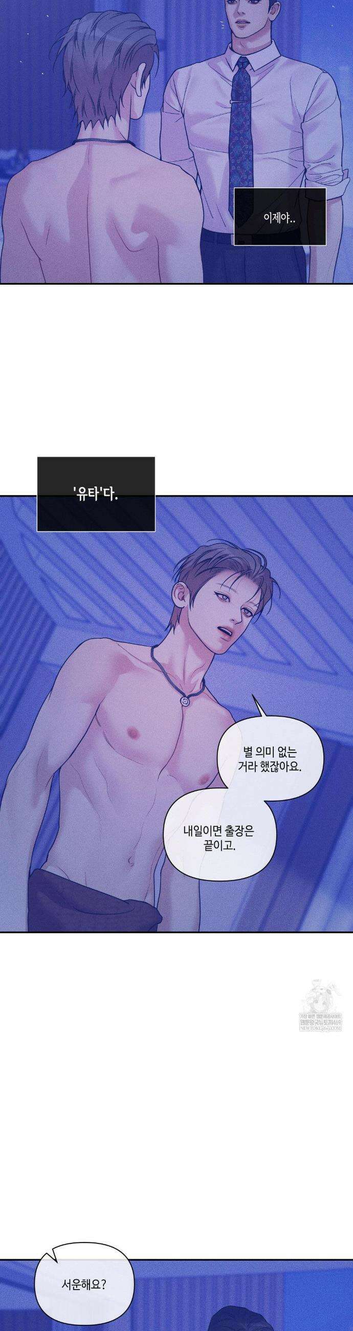 조개소년 : 발화 33화 30