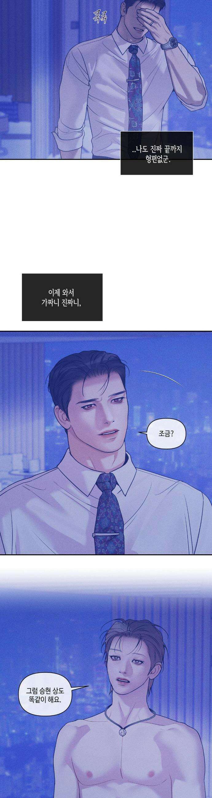 조개소년 : 발화 33화 31