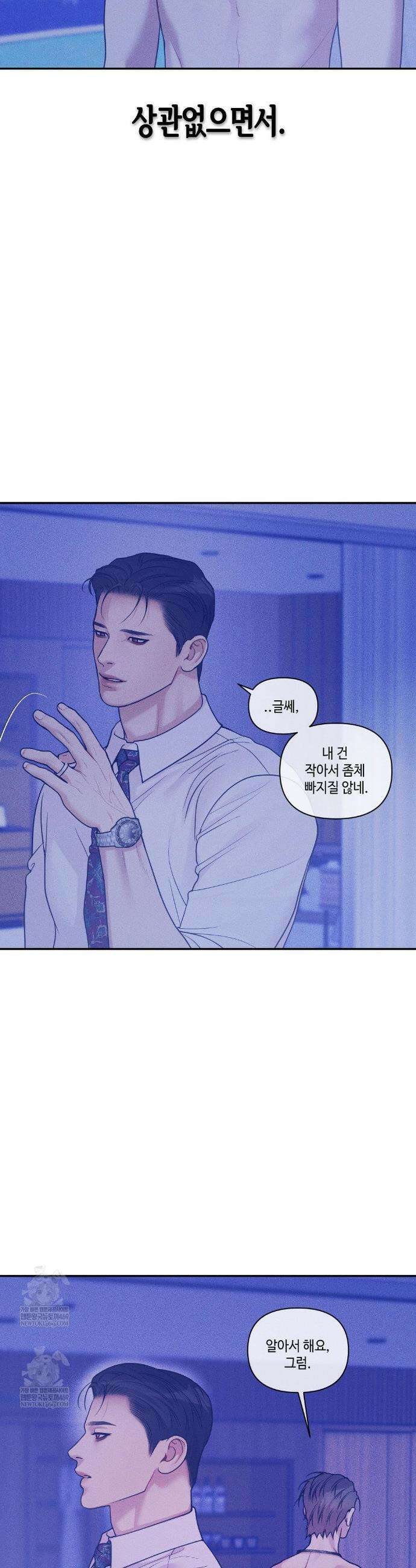 조개소년 : 발화 33화 32