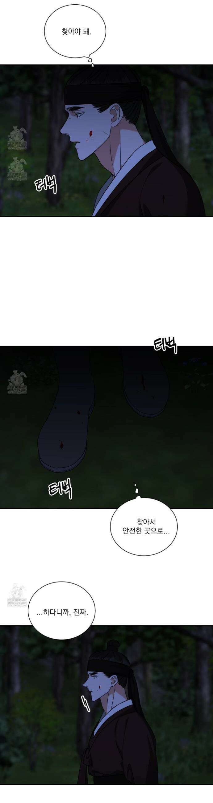 석산이 머문 자리 24화 4