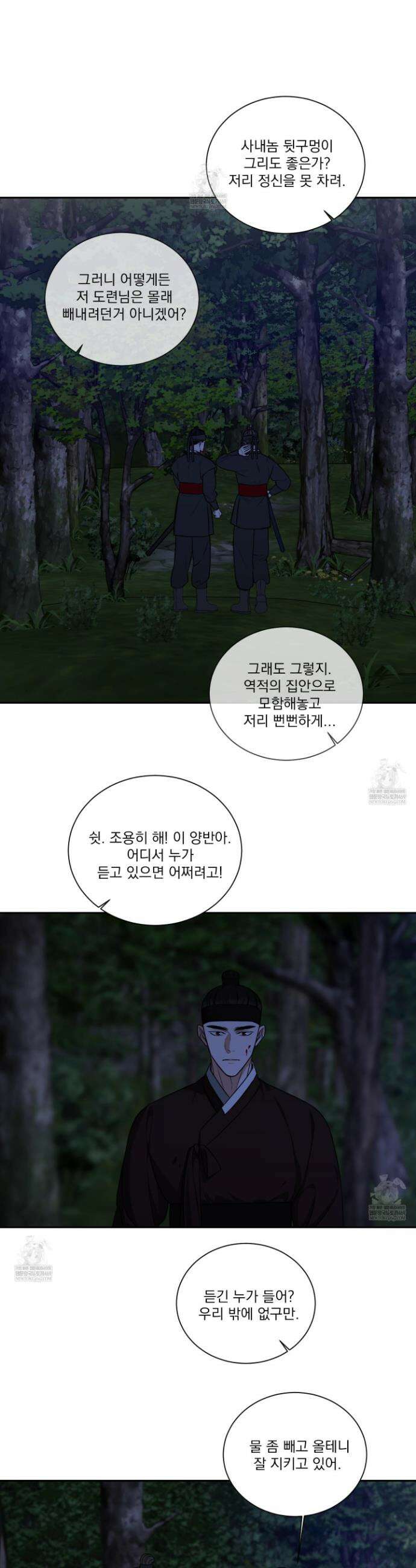 석산이 머문 자리 24화 5