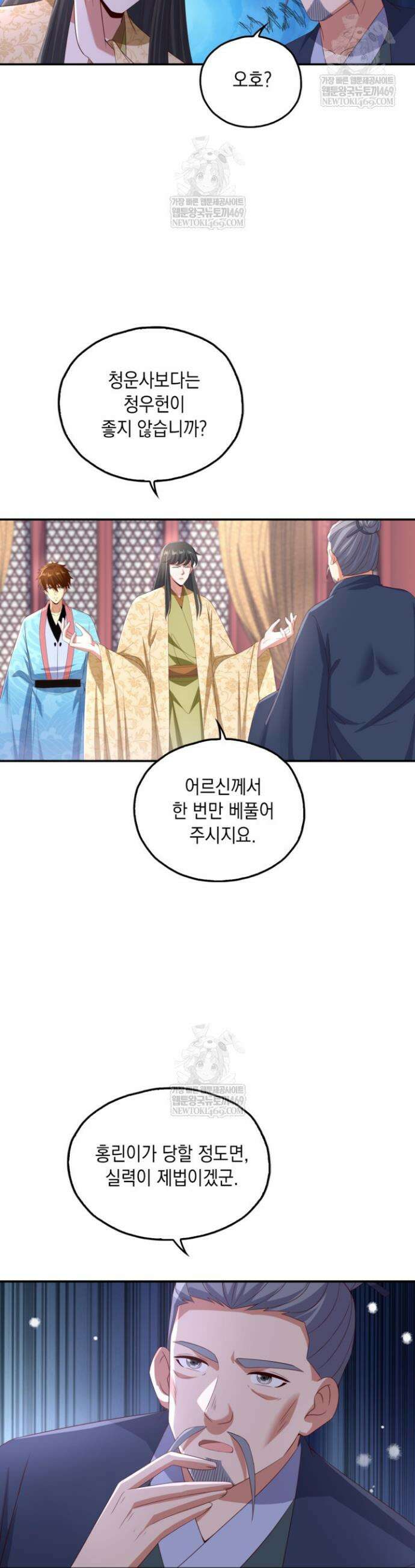 Retry: 다시 한번 최강 신선으로 822화 7