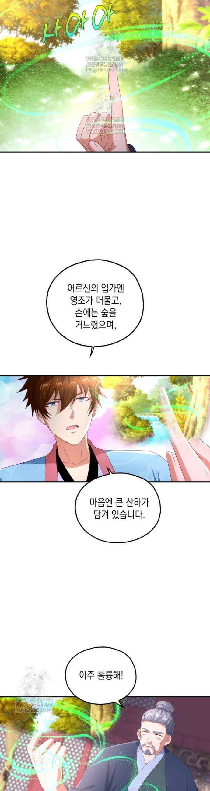 Retry: 다시 한번 최강 신선으로 822화 9