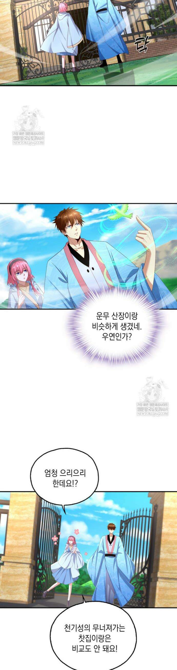 Retry: 다시 한번 최강 신선으로 822화 13