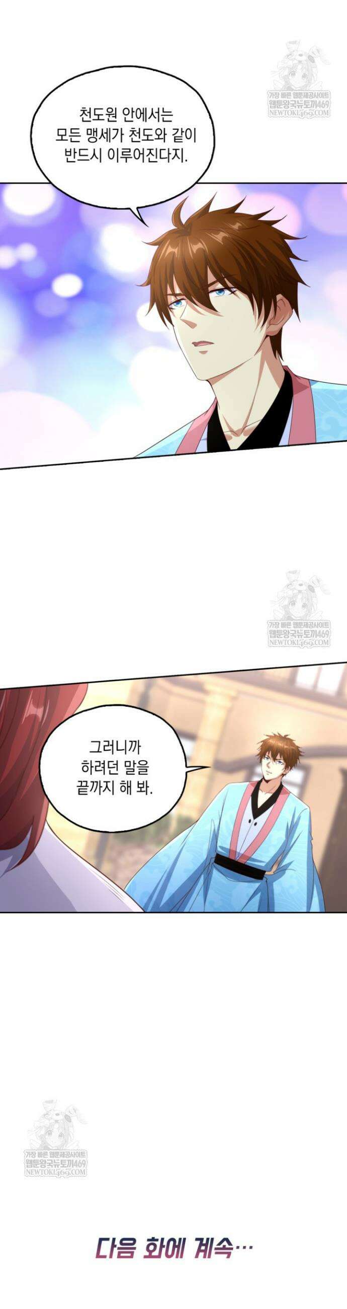 Retry: 다시 한번 최강 신선으로 822화 26