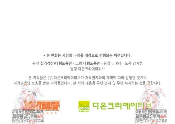 Retry: 다시 한번 최강 신선으로 822화 27