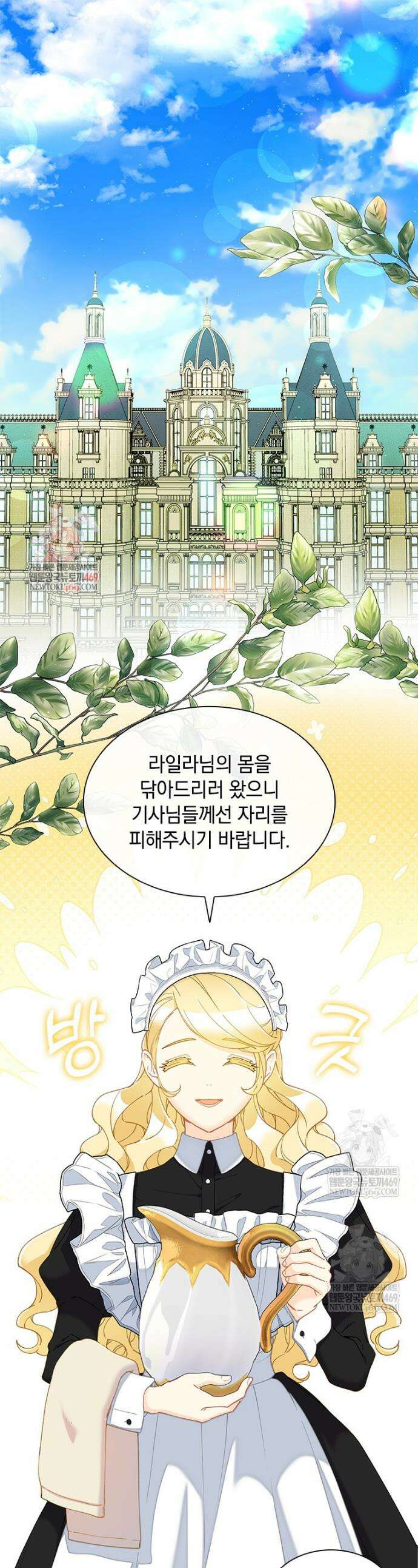 먼치킨 엑스트라 85화 1