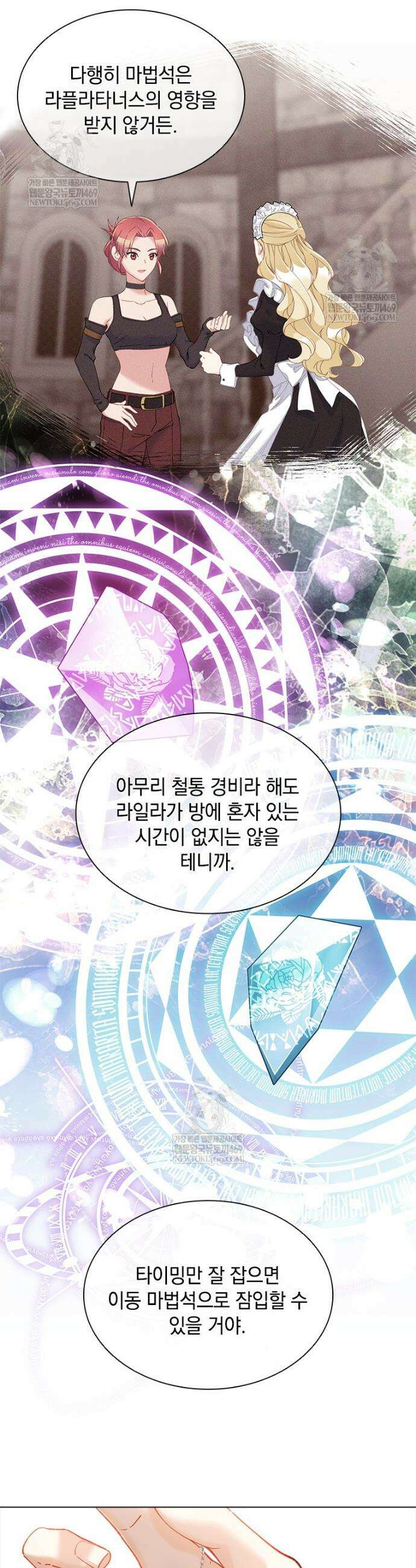 먼치킨 엑스트라 85화 7