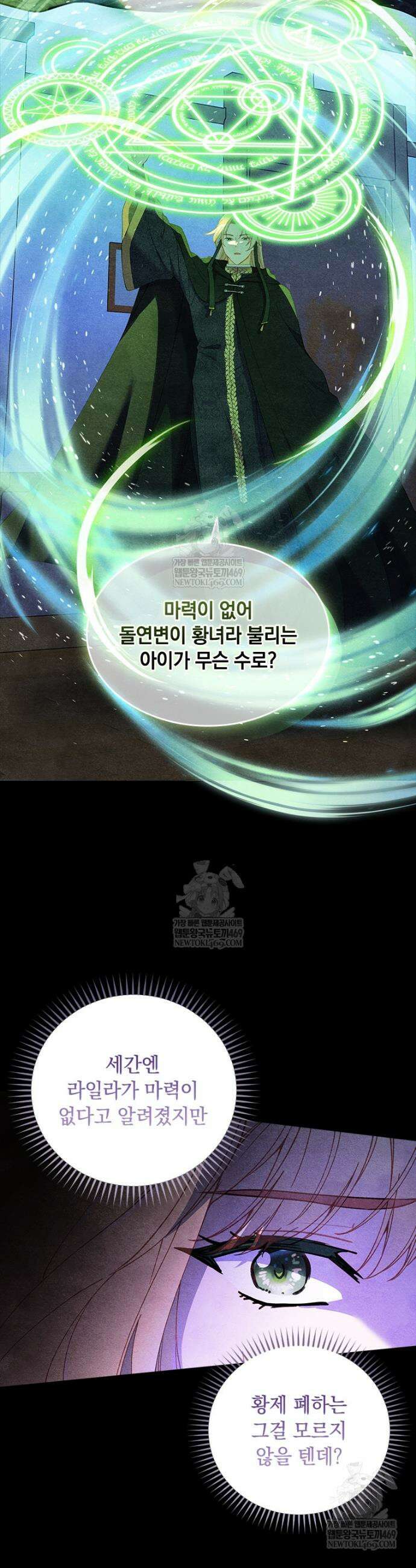 먼치킨 엑스트라 90화 2