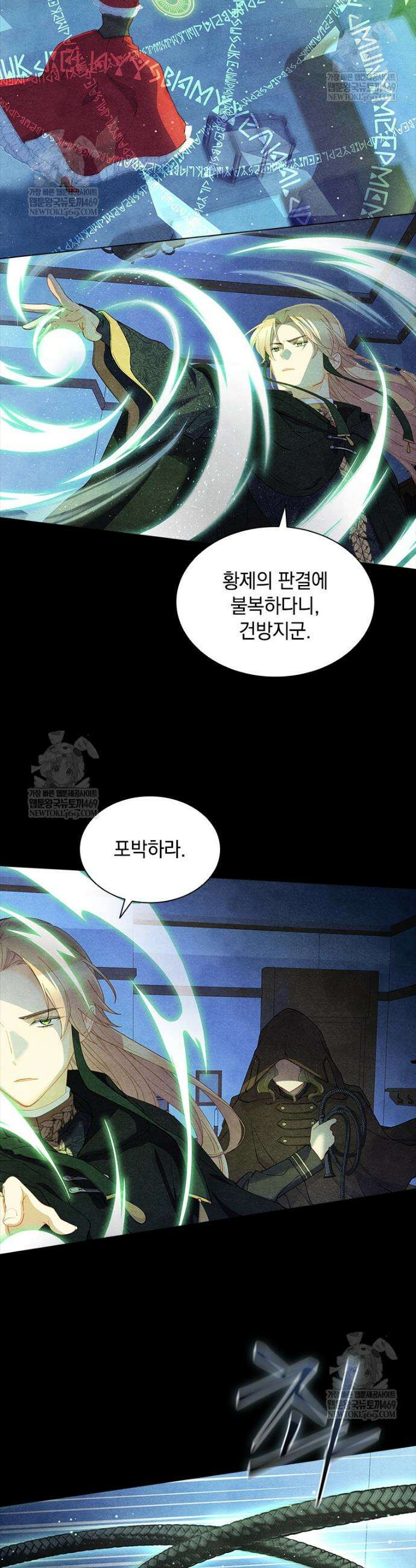 먼치킨 엑스트라 90화 4