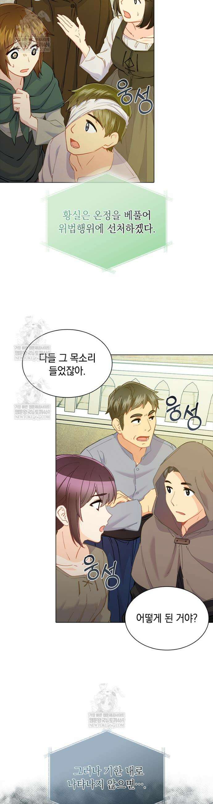먼치킨 엑스트라 100화 4
