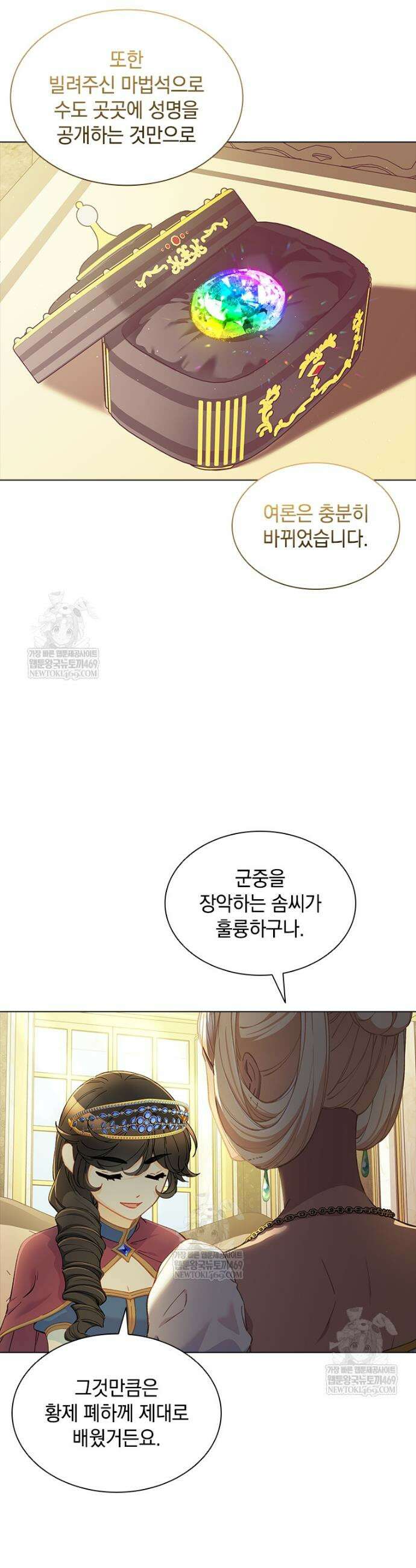 먼치킨 엑스트라 100화 9
