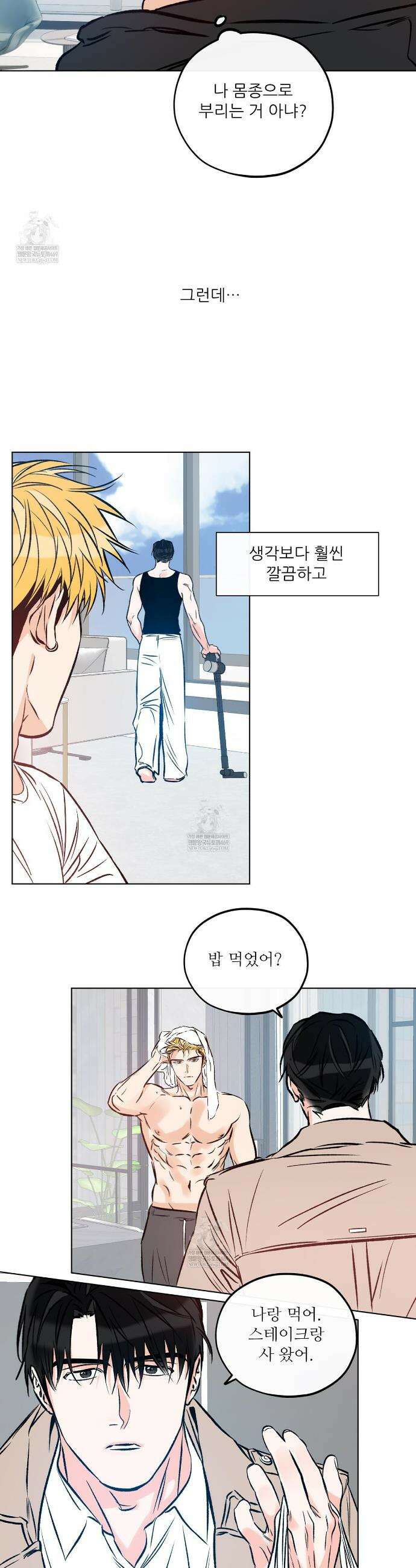 러브 오더 2화 3