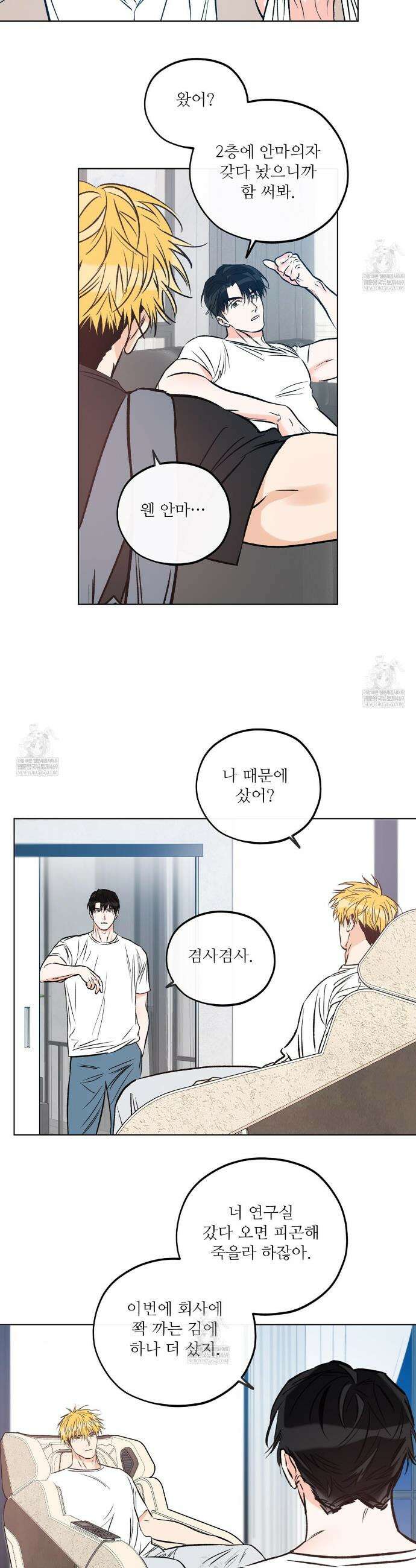 러브 오더 2화 4