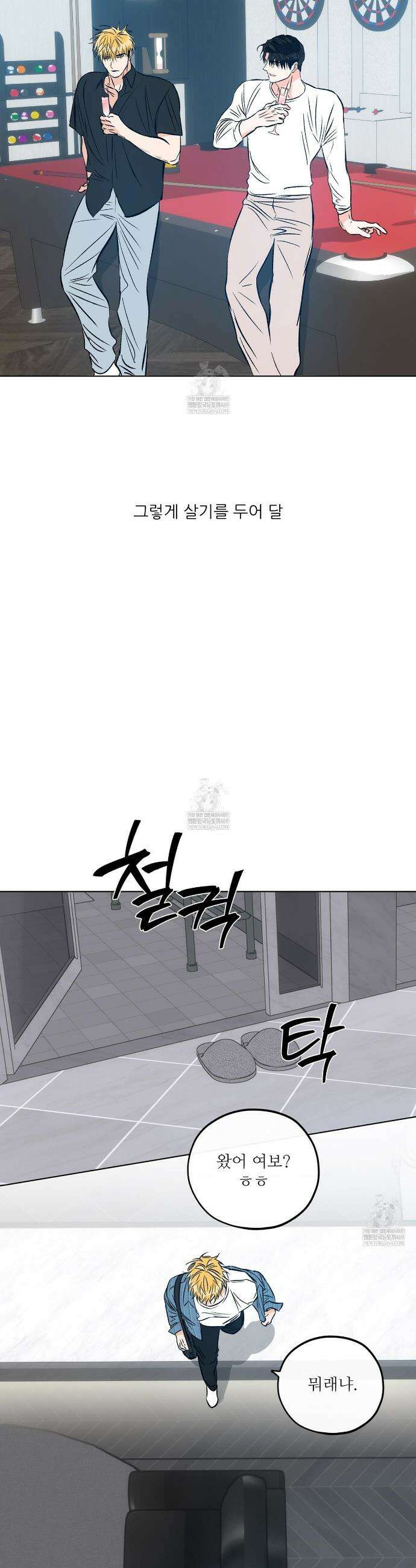 러브 오더 2화 6