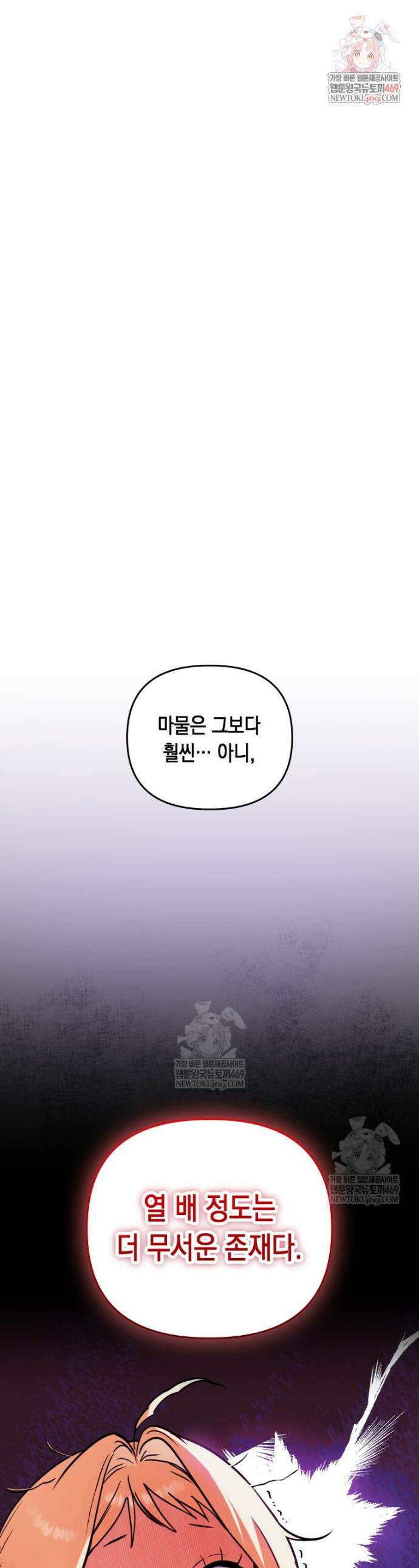 힘숨찐 어린이가 아빠를 찾습니다 7화 1