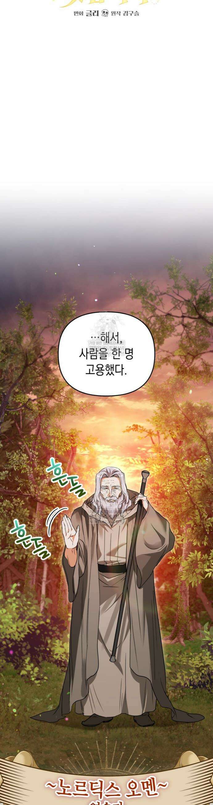힘숨찐 어린이가 아빠를 찾습니다 7화 3
