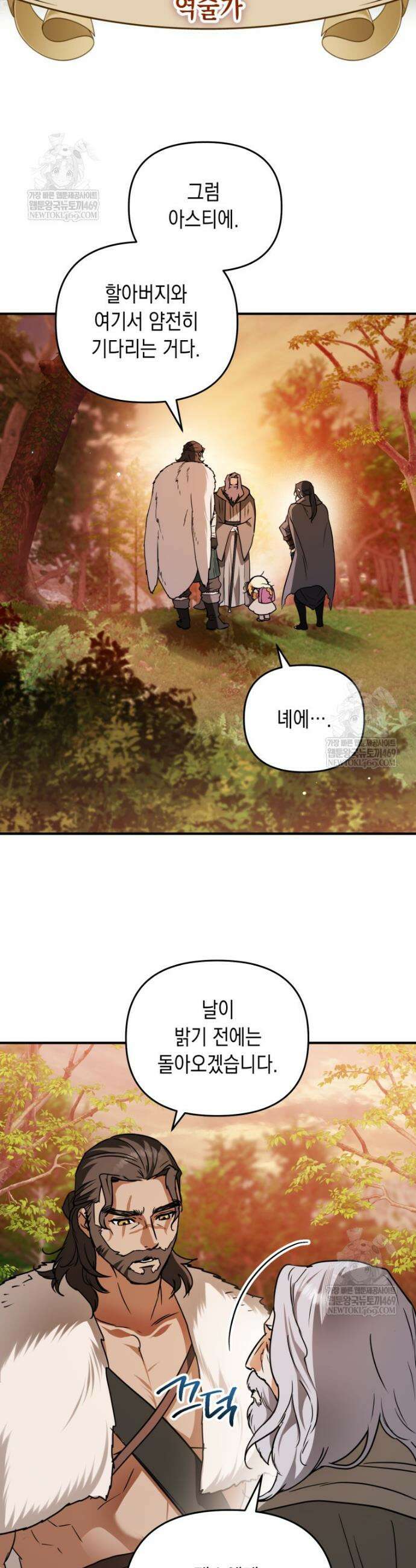 힘숨찐 어린이가 아빠를 찾습니다 7화 4