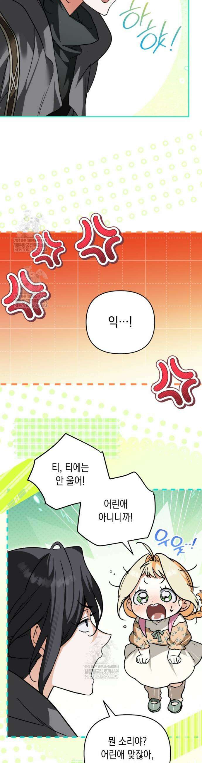 힘숨찐 어린이가 아빠를 찾습니다 7화 8