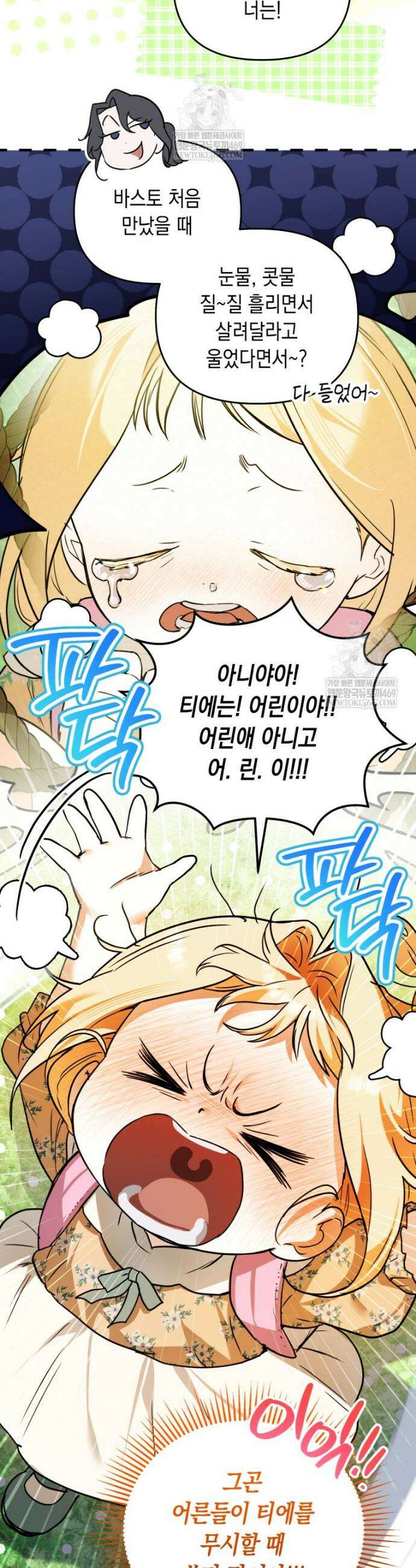 힘숨찐 어린이가 아빠를 찾습니다 7화 9