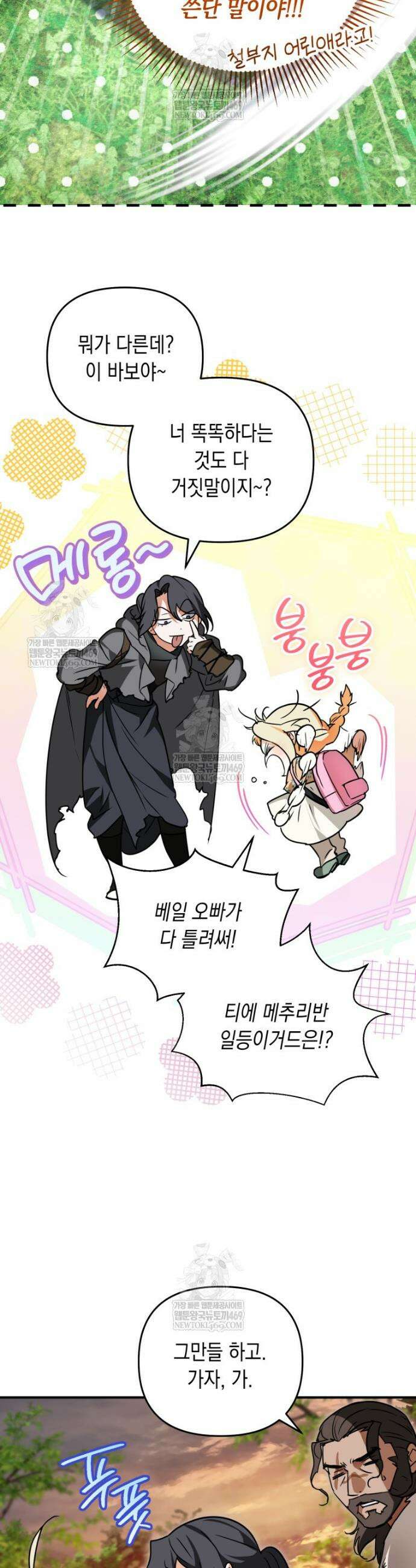 힘숨찐 어린이가 아빠를 찾습니다 7화 10