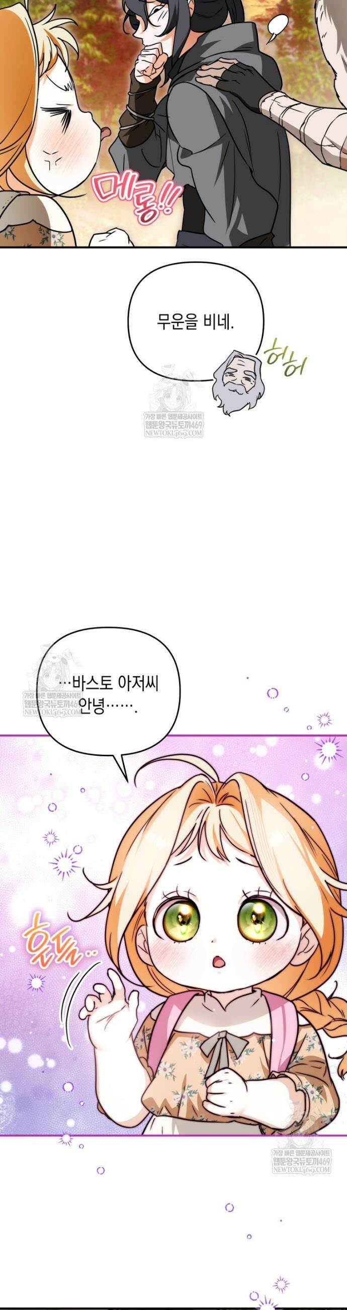 힘숨찐 어린이가 아빠를 찾습니다 7화 11