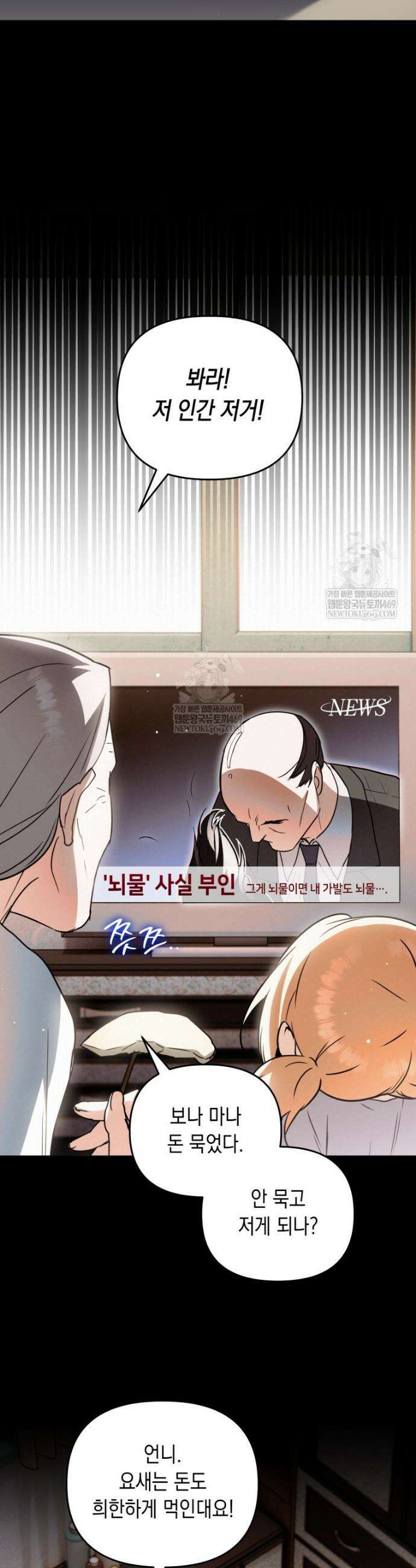 힘숨찐 어린이가 아빠를 찾습니다 11화 2