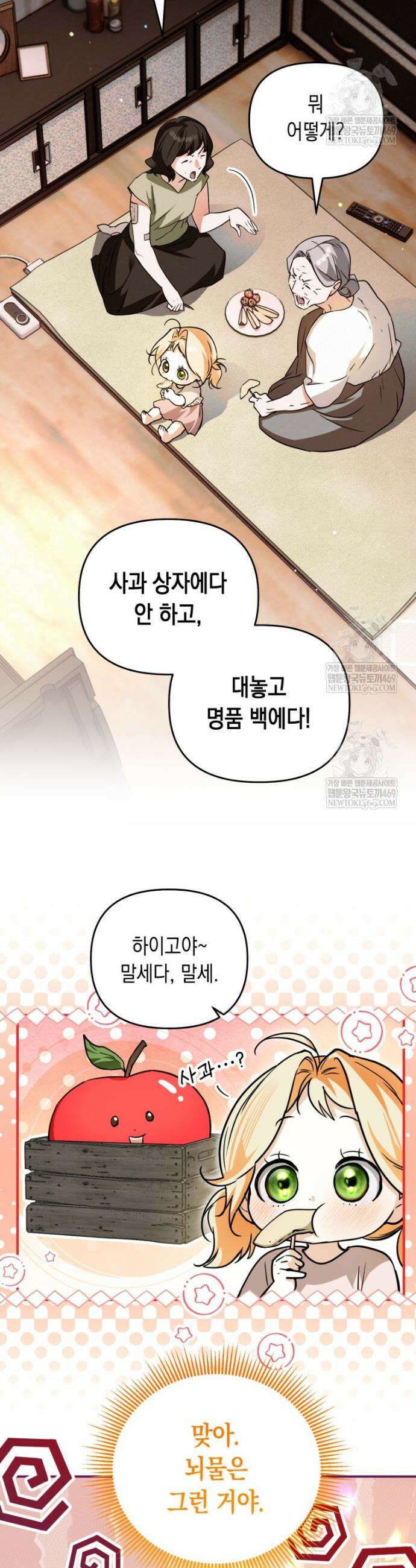 힘숨찐 어린이가 아빠를 찾습니다 11화 3
