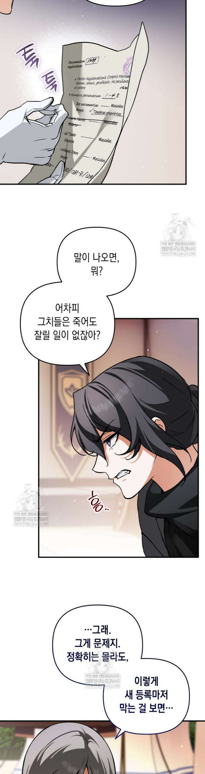 힘숨찐 어린이가 아빠를 찾습니다 11화 8