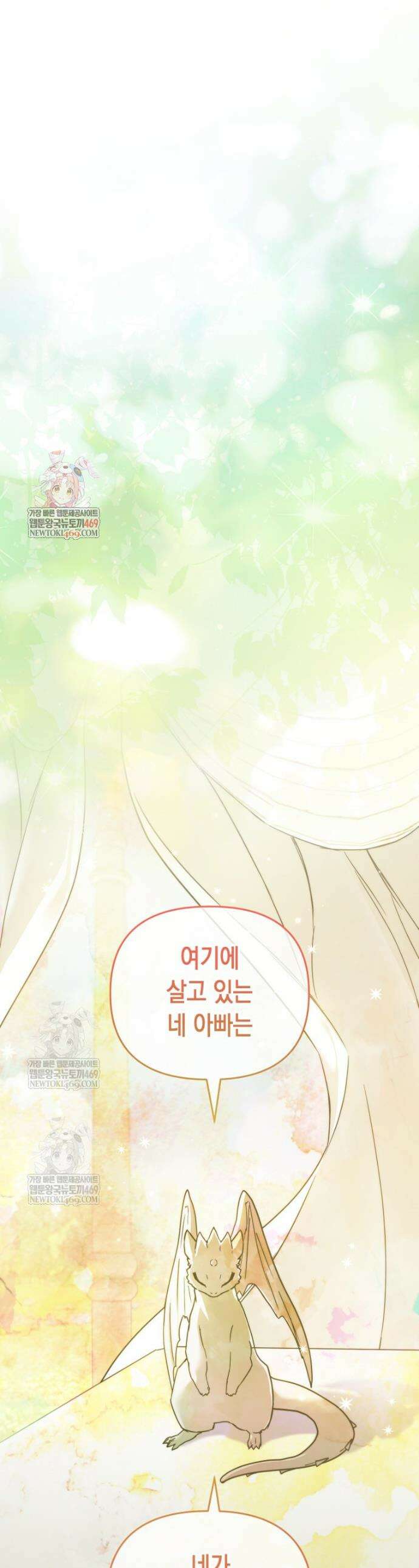 힘숨찐 어린이가 아빠를 찾습니다 16화 1