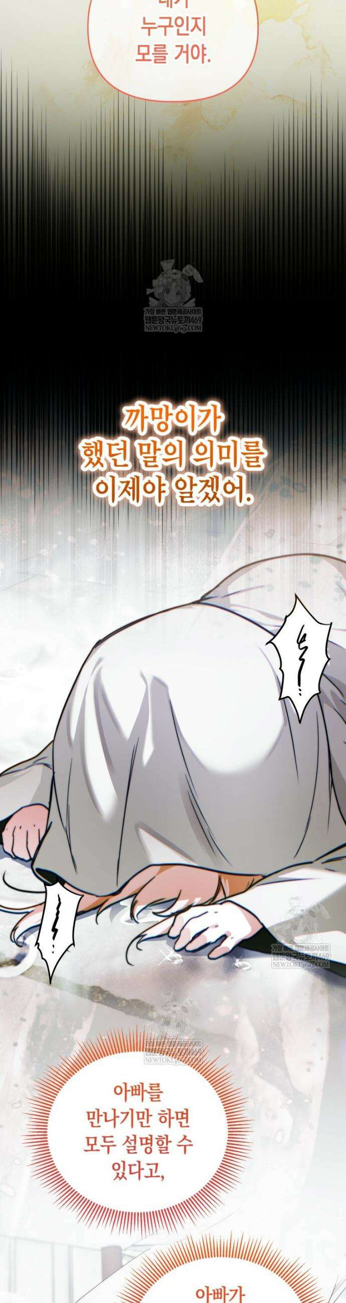 힘숨찐 어린이가 아빠를 찾습니다 16화 2