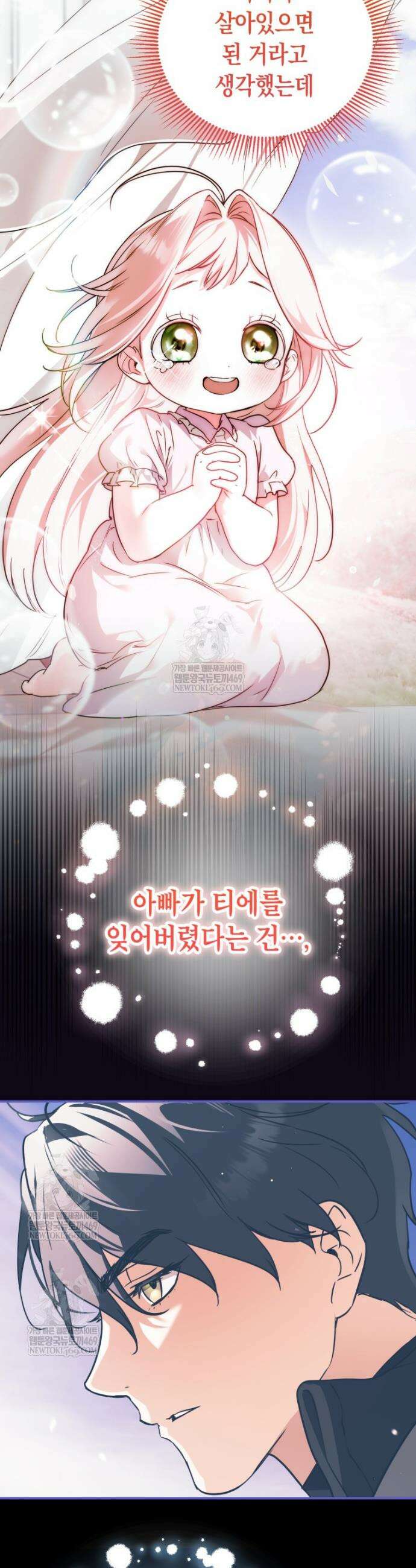 힘숨찐 어린이가 아빠를 찾습니다 16화 3