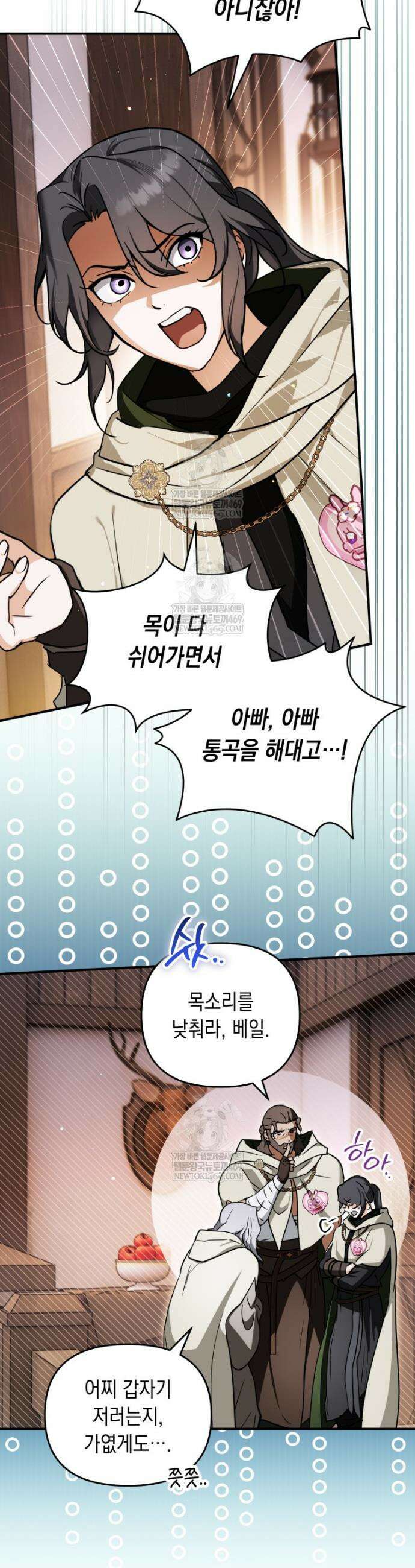 힘숨찐 어린이가 아빠를 찾습니다 16화 8